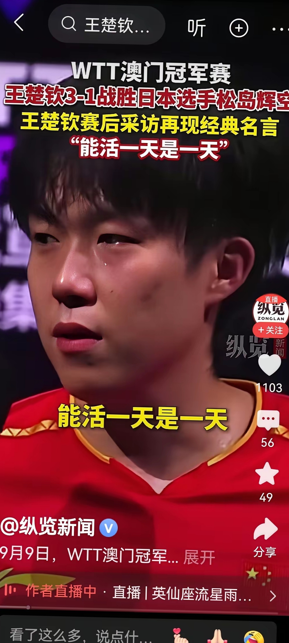 王楚钦CBA常规赛综述赛后发声的简单介绍