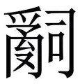 维尼修斯赛程全在这悬念揭晓的简单介绍